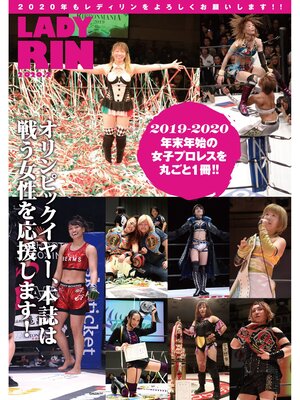 cover image of 女子プロレス専門誌 LADYRIN（レディリン）　2020.2月号 [雑誌]